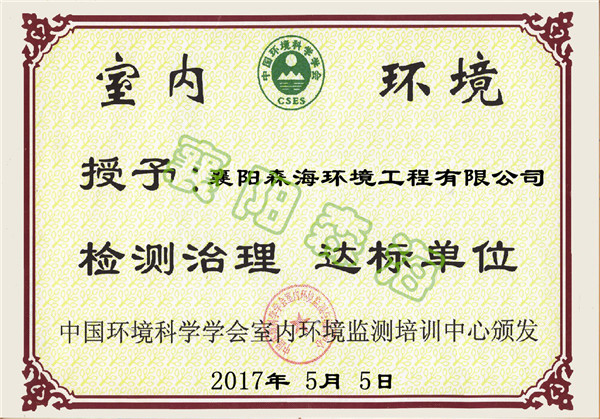 檢測治理達標