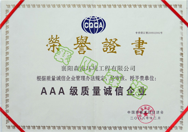 3A質(zhì)量認證