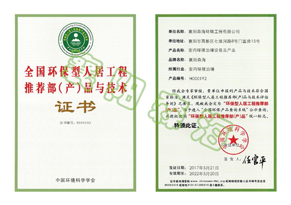 環(huán)保工程推薦