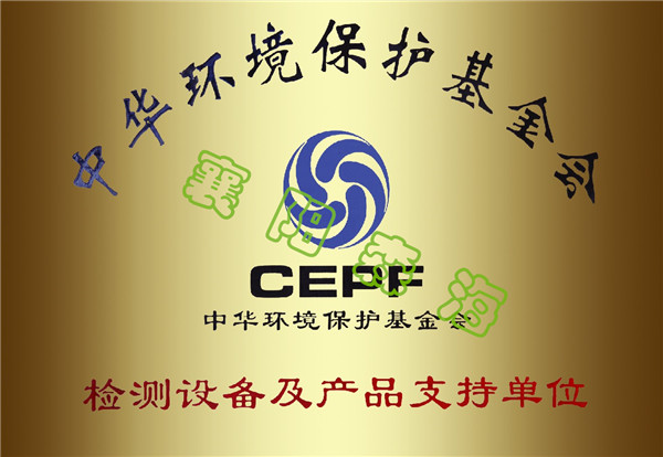 中環(huán)基金支持